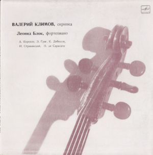 К. Дебюсси / И. Стравинский / Валерий Климов / Э. Григ / Леонид Блок / А. Корелли / П. Де Сарасате - Валерий Климов (1987)