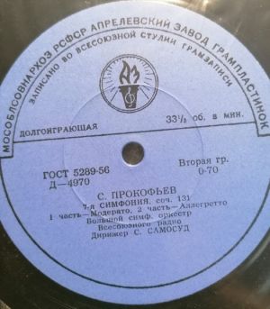 С. Прокофьев - Symphony #7,OP 131