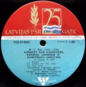 И. С. Бах / Р. Баршай / П. Хиндемит / Московский Kамерный Oркестр / Я. Ряятс - Концерт Для Клавесина, Флейты, Скрипки И Камерного Оркестра / Концерт Для Камерного Оркестра / Охотник Из Курлфальца (1965)