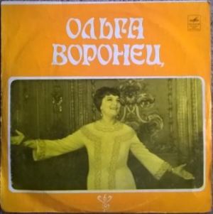Olga Voronets - Поет Ольга Воронец
