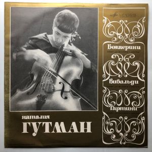 Наталия Гутман / Боккерини / Вивальди / Тартини - Концерт Для Виолончели С Оркестром / Концерт Для Виолончели С Оркестром / Концерт Для Виолончели С Оркестром (1969)
