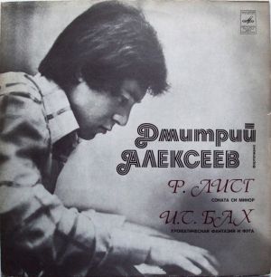 Ф. Лист / Дмитрий Алексеев / И.С. Бах - Соната Си Минор / Хроматическая Фантазия И Фуга (1977)