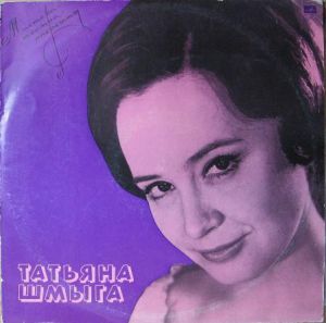 Татьяна Шмыга - Мастера Театра Оперетты (1975)