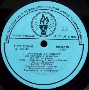 С. Прокофьев / Давид Ойстрах / М. Равель / Э. Шоссон - 1-й Концерт Для Скрипки С Оркестром / Поэма / Цыганка (1956)