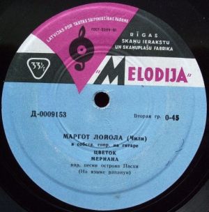 Маргот Лойола - Цветок (1961)