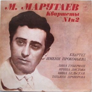 Квартет Имени Прокофьева / М. Марутаев - Квартеты N 1 И 2 (1980)