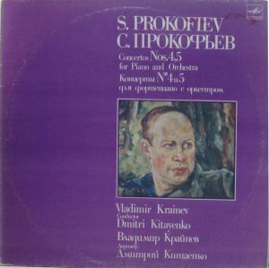 Dmitri Kitaenko / Sergei Prokofiev / Vladimir Krainev - Концерты № 4 и 5 для фортепиано с оркестром (1983)