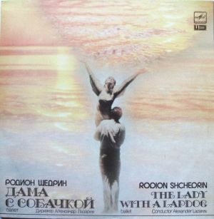 Родион Щедрин / Rodion Shchedrin - Дама С Собачкой (Балет) = The Lady With A Lapdog (Ballet) (1989)