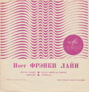 Frankie Laine - Поет Фрэнки Лайн