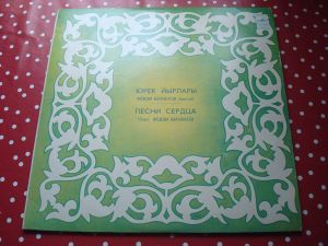 Февзи Билялов - Юрек Йырлары