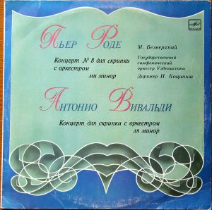 Mikhaïl Bezverkhny - Концерт № 8 для скрипки с оркестром ми минор / Концерт для скрипки с оркестром ля минор (1991)