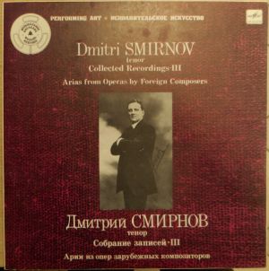 Dmitri Smirnov - Tenor. Collected Recordings III. Arias From Operas By Foreign Composers (1986)