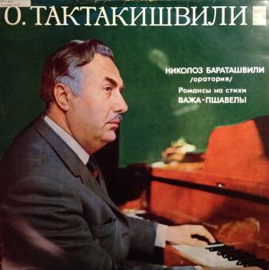 Отар Тактакишвили - Николоз Бараташвили / Романсы На Стихи Важа-Пшавелы (1972)