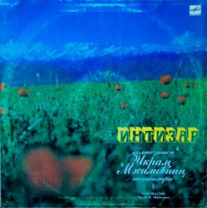 Various / Икрам Мәсимовниң - Интизар (1989)