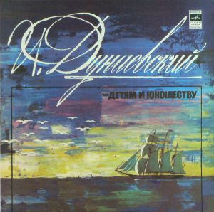 И. Дунаевский - Детям И Юношеству (1984)