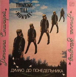 Joanna Stingray - Thinking Till Monday (1990)