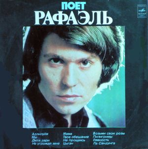 Рафаэль - Поет Рафаэль (II) (1977)