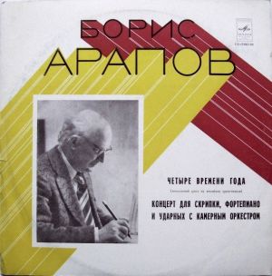 Борис Арапов - Четыре Времени Года / Концерт Для Скрипки, Фортепиано, Ударных С Камерным Оркестром (1980)