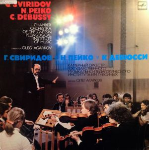 G. Sviridov / N. Peiko / C. Debussy - Music For Chamber Orchestra / Elegiac Poem / Two Dances For Harp (1984)