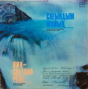 Қуанғали Жұмалиев - Сағындым Жайық (1988)