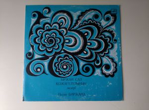 Various - Бiржан сал Қожагұлұлынын әндерi = Песни Биржана