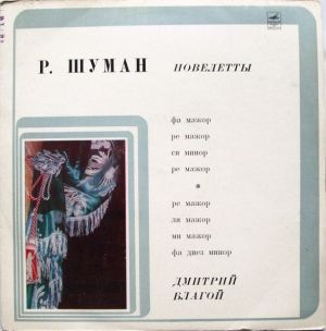 Р. Шуман / Дмитрий Благой - Новелетты (1970)