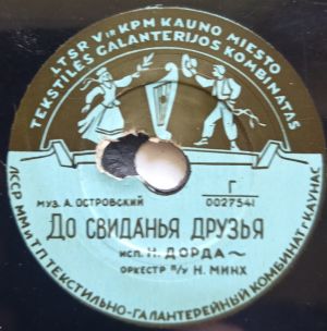 Н. Дорда / А. Матюшина - До Свиданья, Друзья / Колос Пшеницы (1956)