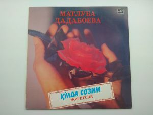 Матлуба Дадабоева - Қўлда Созим = Моя Песня (1987)