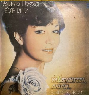 Эдита Пьеха - Улыбнитесь, Люди... (1983)
