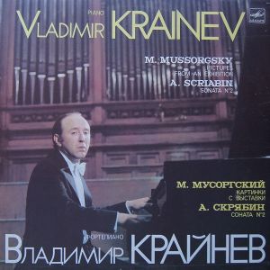 M. Mussorgsky / Vladimir Krainev / A. Scriabin - Pictures At An Exhibition / Sonata No. 2 (1979)