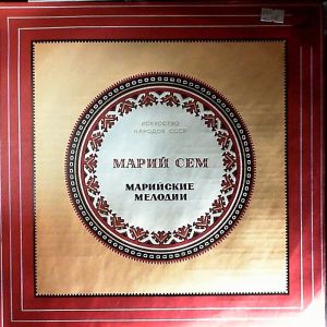 Various - Искусство Народов СССР 