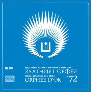 Various - Гости На "Златният Орфей '72" (Guests Of "The Golden Orpheus '72") (1973)