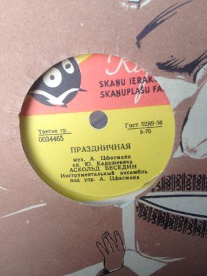 Аскольд Беседин / Оркестр Под Упр. Олега Лундстрема - Праздничная / Глобус (1960)