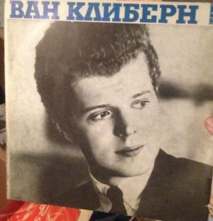 К. Кондрашин / Симфонический Оркестр Московской Государственной Филармонии / П. Чайковский / Ван Клиберн - Концерт № 1 Для Фортепиано С Оркестром (1977)