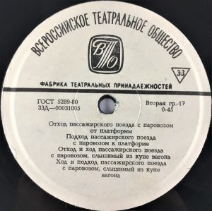 No Artist - Отход пассажирского проезда с паровозом от платформы (1980)