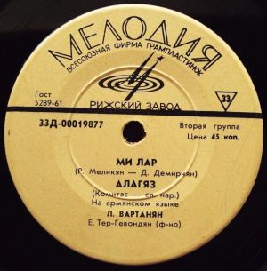 Л. Вартанян / Ф. Хоренян - Ми Лар (1967)