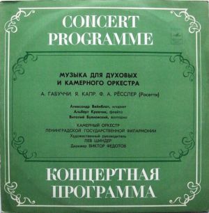 А. Габуччи / Я. Капр / Ф. А. Рёсслер (Росетти) - Музыка Для Духовых И Камерного Оркестра (1974)