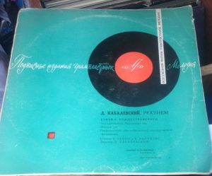 Д. Кабалевский / Р. Рождественского - Реквием