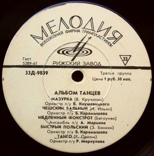 Various - Альбом Танцев