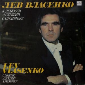 Лев Власенко - Дебюсси, Скрябин, Прокофьев (1990)