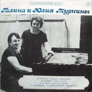 Галина / Юлия Туркины - Анданте С Вариациями / Рондо / Соната / Праздничная (1976)