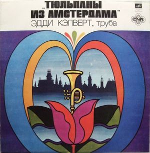 Эдди Кэлверт - Тюльпаны Из Амстердама (1983)