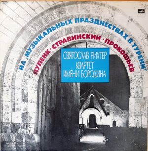 Святослав Рихтер / Квартет имени Бородина / Пуленк / Стравинский / Прокофьев - На "Музыкальных Празднествах В Турени" (1975)