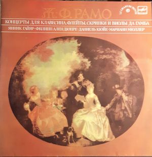 Жан-Филипп Рамо - КОНЦЕРТЫ ДЛЯ КЛАВЕСИНА, ФЛЕЙТЫ, СКРИПКИ И ВИОЛЫ ДА ГАМБА (1987)