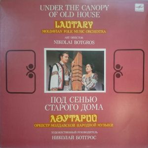 Лэутарий - Под Сенью Старого Города