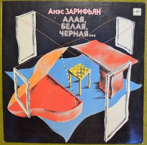 Анэс Зарифьян - Алая, Белая, Чёрная... (1989)