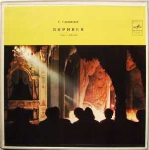 С. Слонимский - Виринея (Опера В 3 Действиях) (1973)