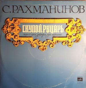 П. Чайковский / С. В. Рахманинов - Скупой Рыцарь / Итальянское Каприччио (1971)