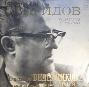 Александр Ведерников / Георгий Свиридов - Романсы И Песни (1972)
